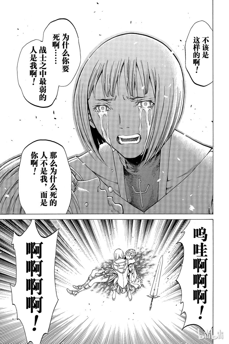 大剑 60 进攻皮埃塔IV 第19页