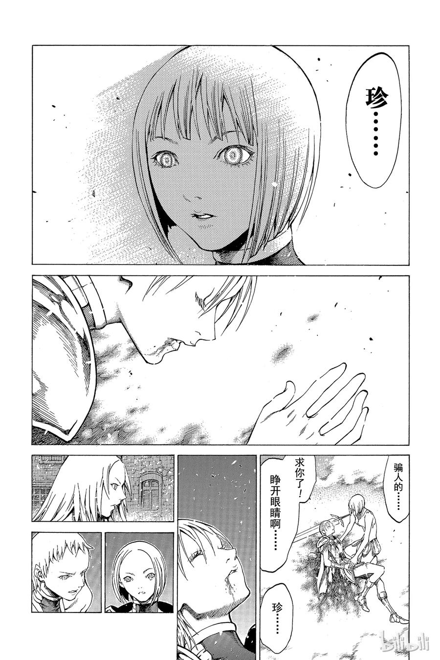 大剑 60 进攻皮埃塔IV 第18页