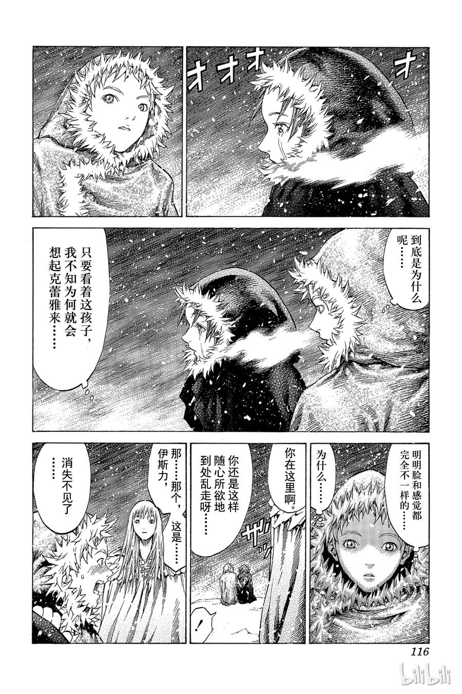 大剑 61 进攻皮埃塔V 第22页