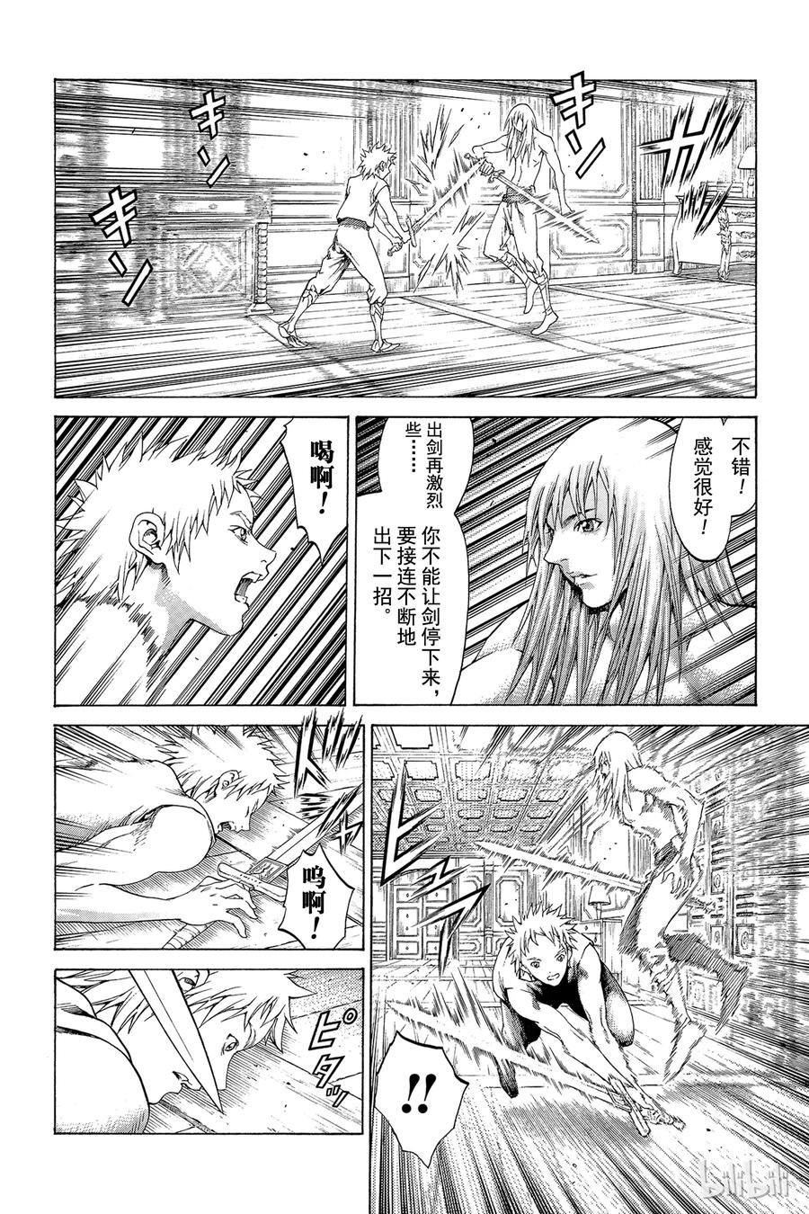 大剑 61 进攻皮埃塔V 第16页