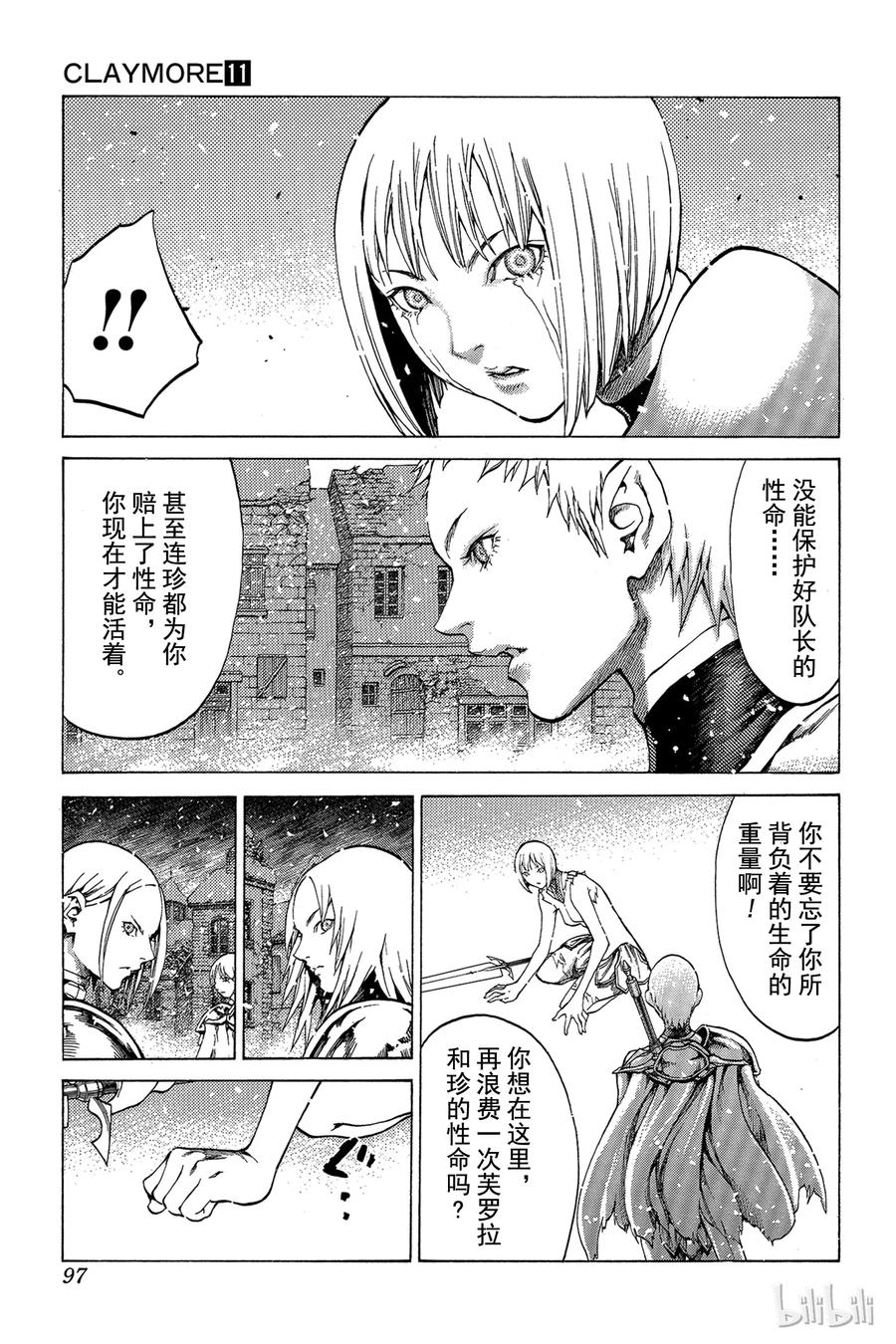 大剑 61 进攻皮埃塔V 第3页