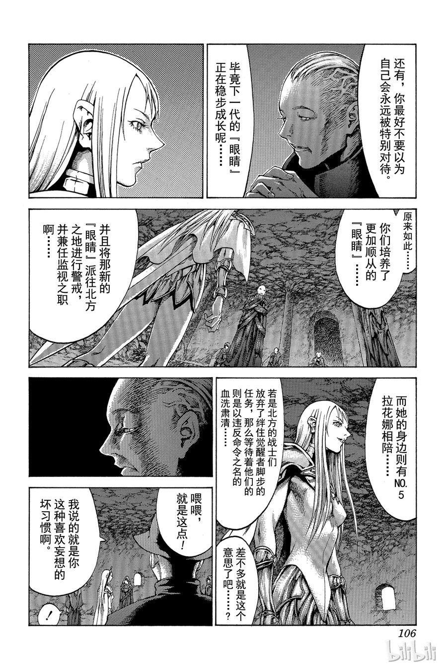 大剑 61 进攻皮埃塔V 第12页