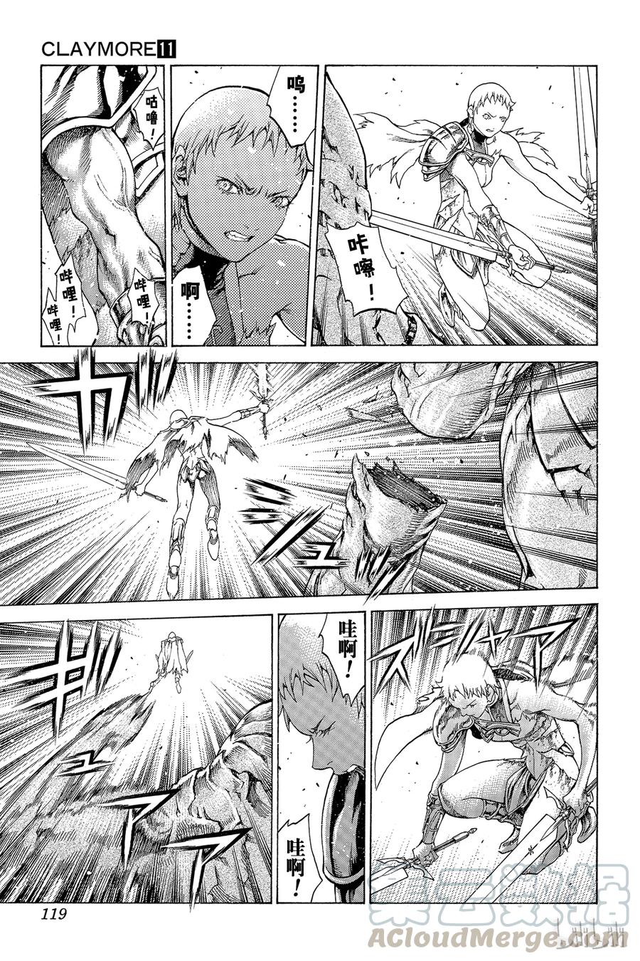 大剑 61 进攻皮埃塔V 第25页