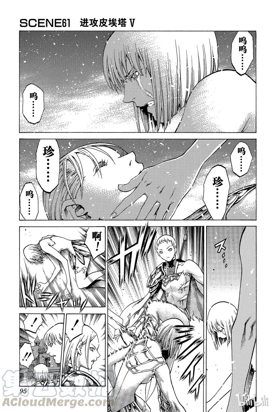 大剑 61 进攻皮埃塔V 第1页