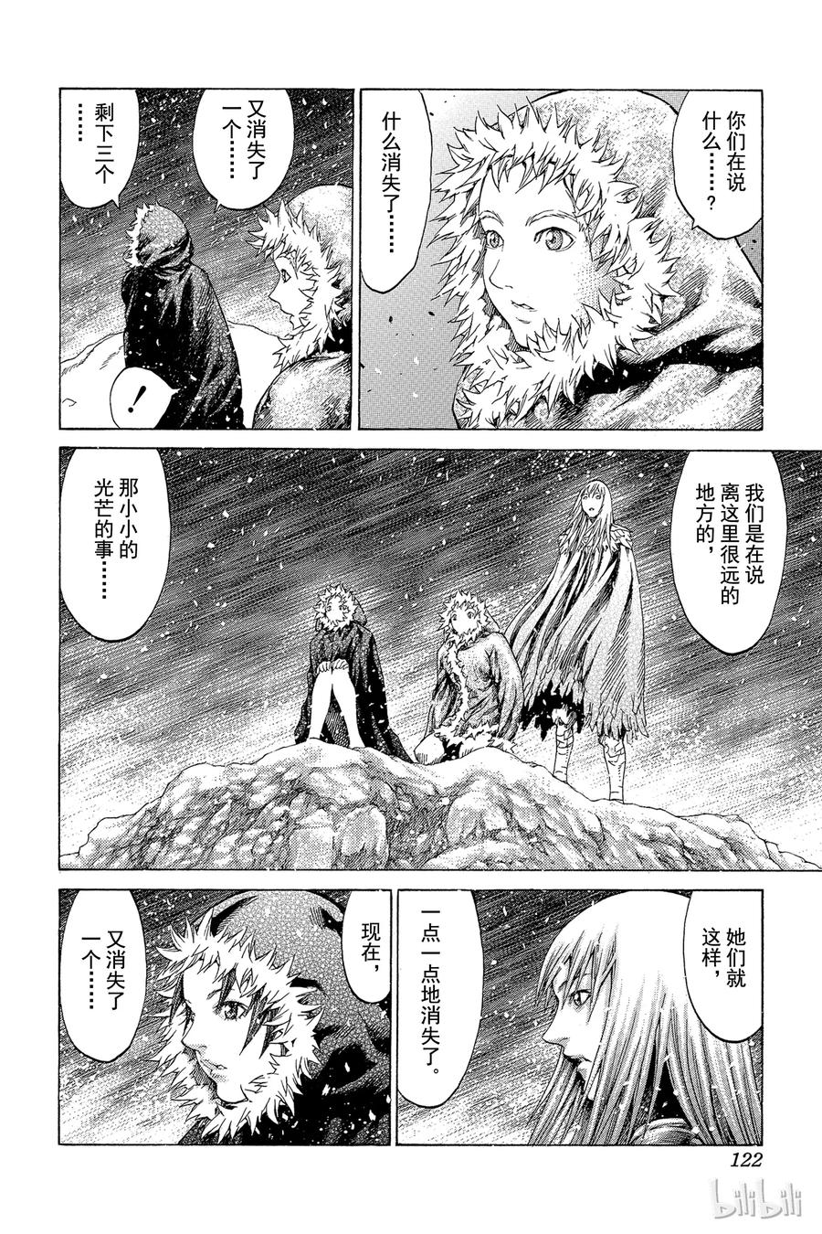 大剑 61 进攻皮埃塔V 第28页