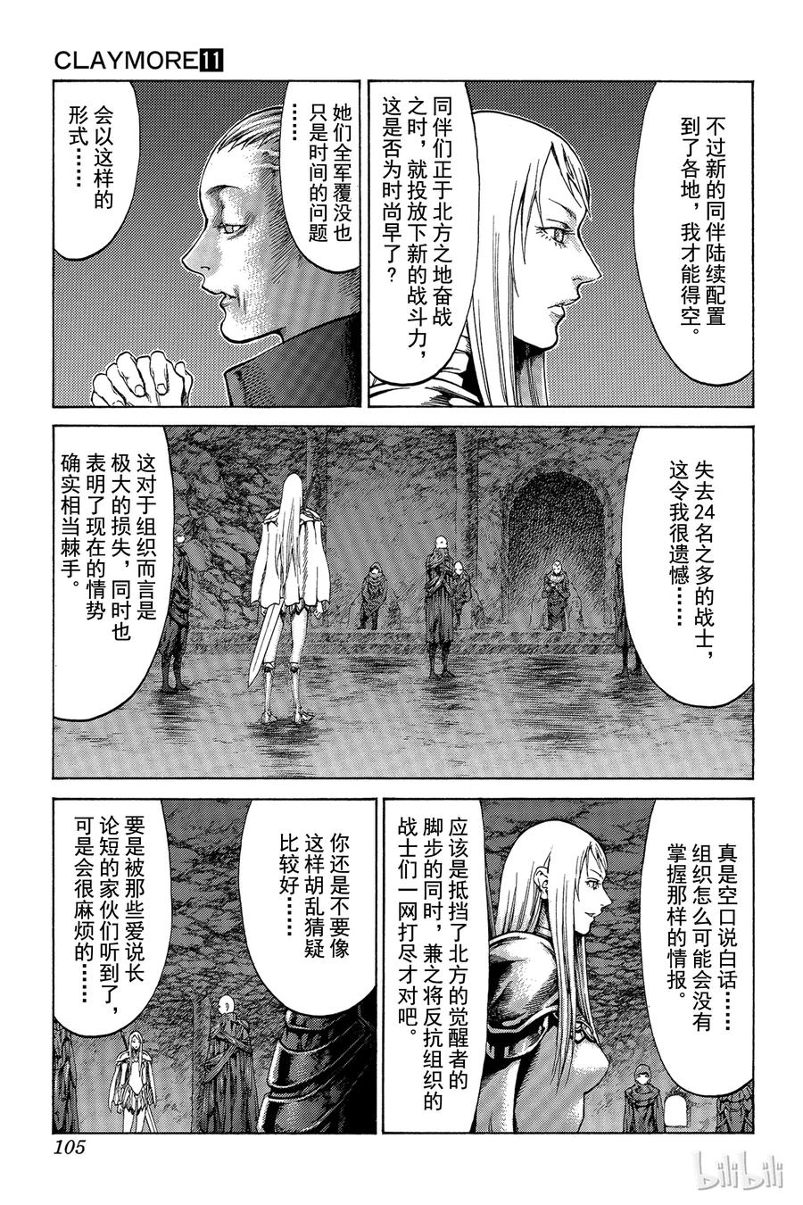 大剑 61 进攻皮埃塔V 第11页