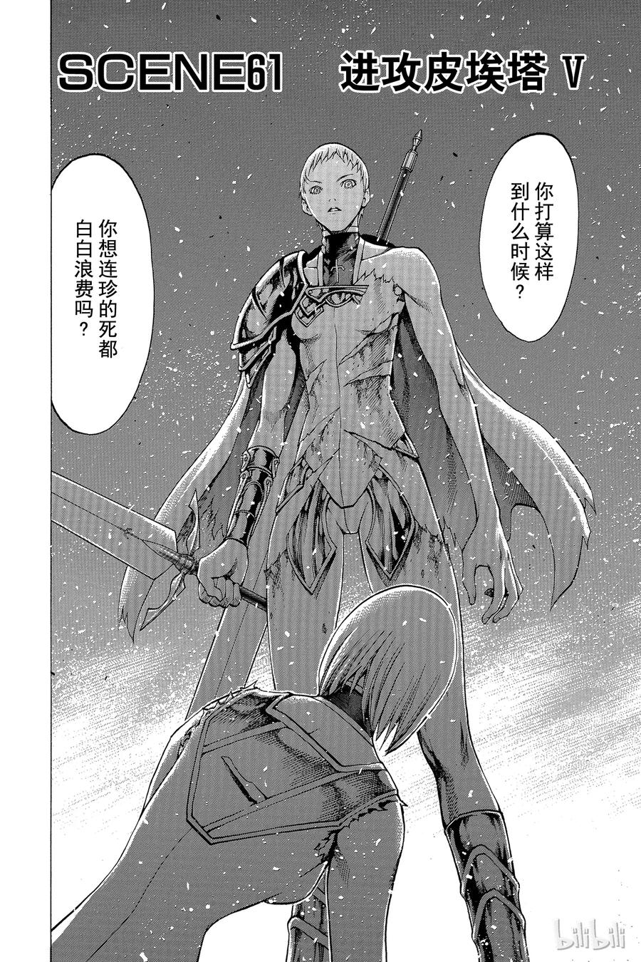 大剑 61 进攻皮埃塔V 第2页