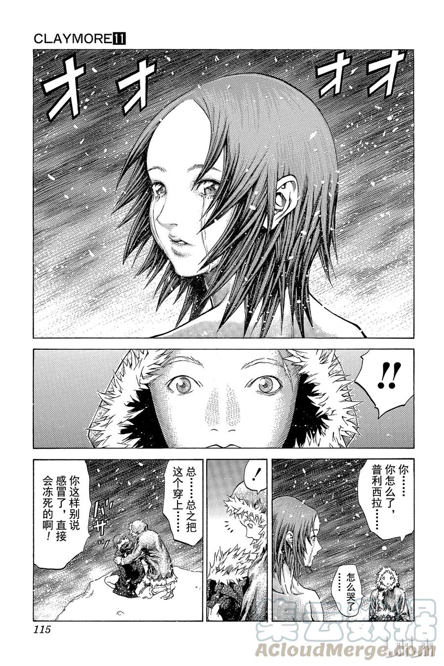 大剑 61 进攻皮埃塔V 第21页