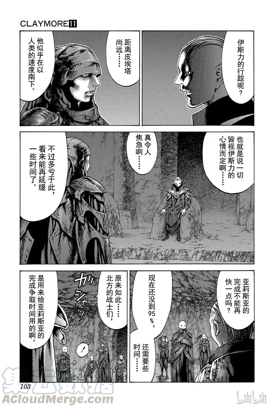 大剑 61 进攻皮埃塔V 第9页