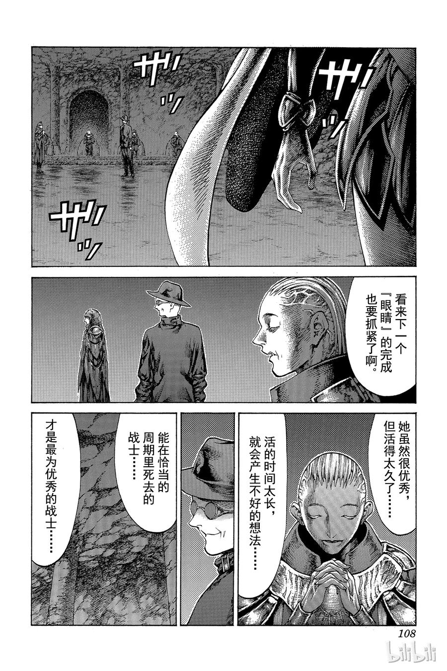 大剑 61 进攻皮埃塔V 第14页