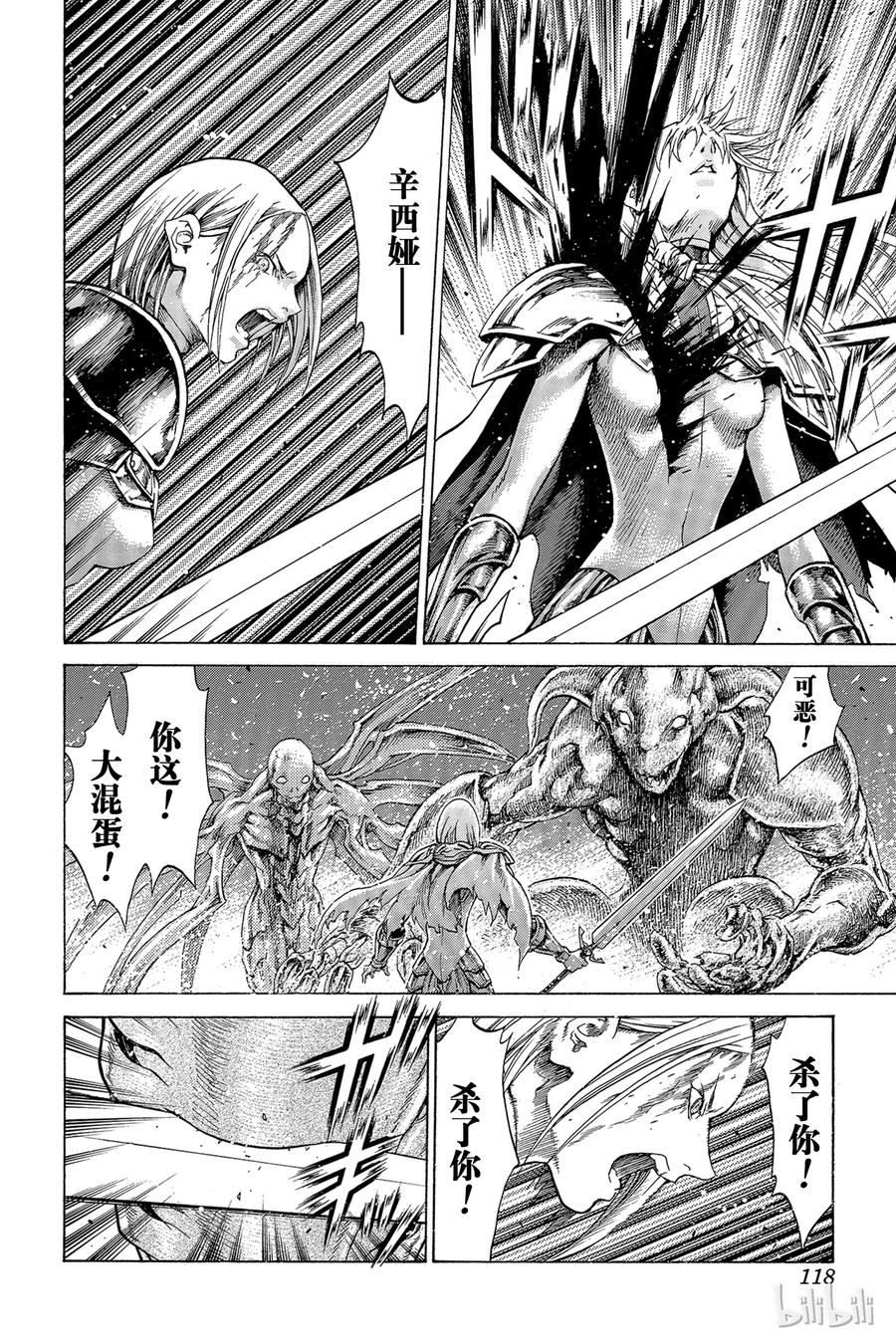 大剑 61 进攻皮埃塔V 第24页