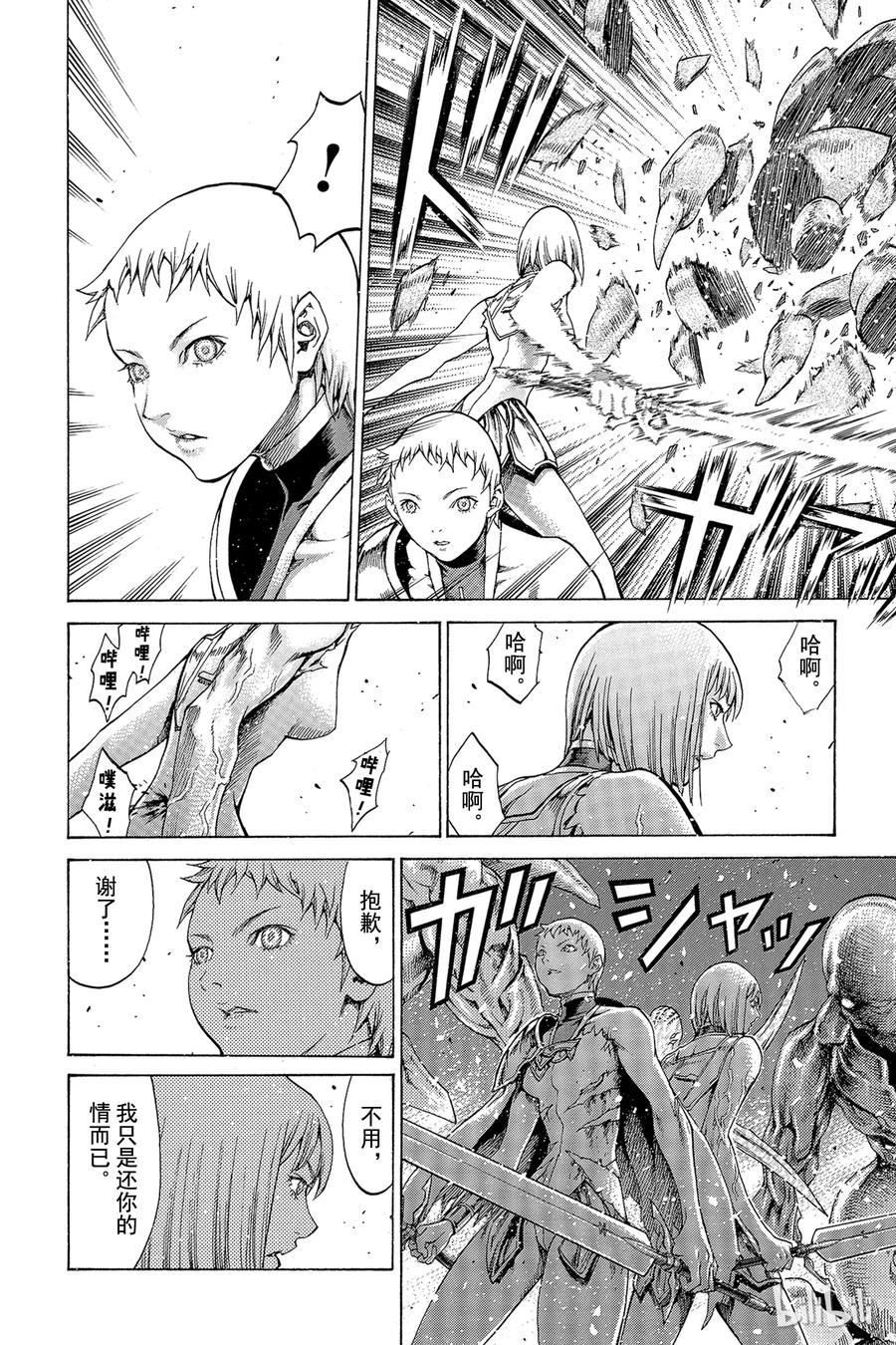 大剑 61 进攻皮埃塔V 第26页