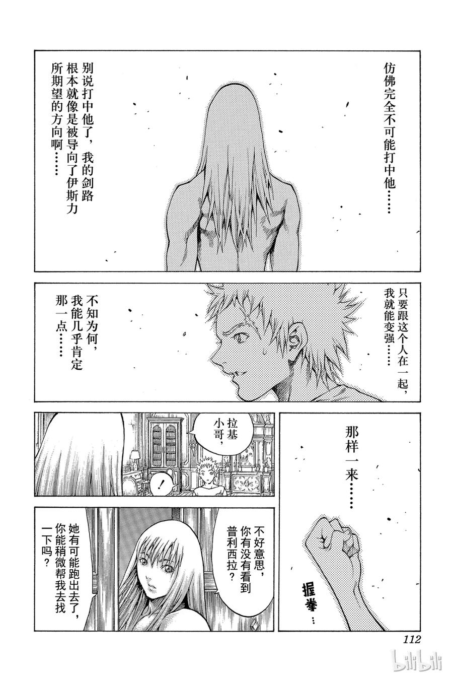 大剑 61 进攻皮埃塔V 第18页