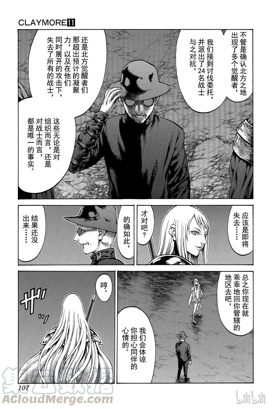 大剑 61 进攻皮埃塔V 第13页