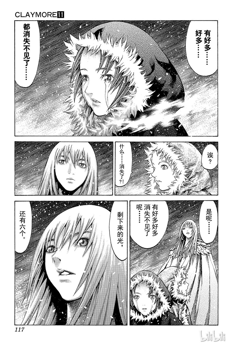 大剑 61 进攻皮埃塔V 第23页