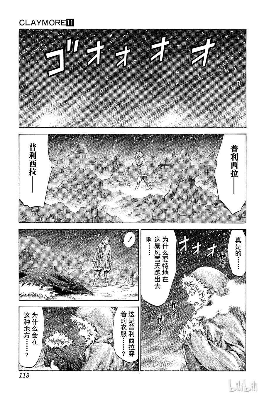 大剑 61 进攻皮埃塔V 第19页