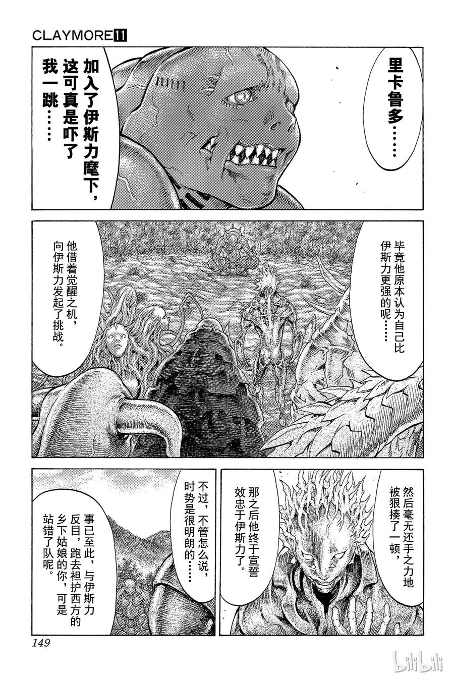 大剑 62 乐园的血族I 第24页