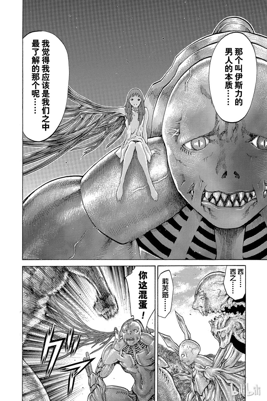 大剑 62 乐园的血族I 第27页