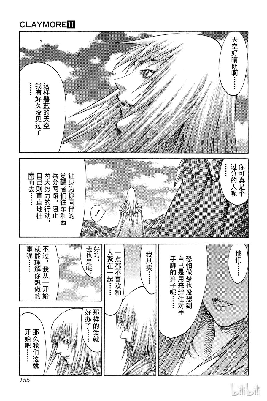 大剑 62 乐园的血族I 第30页