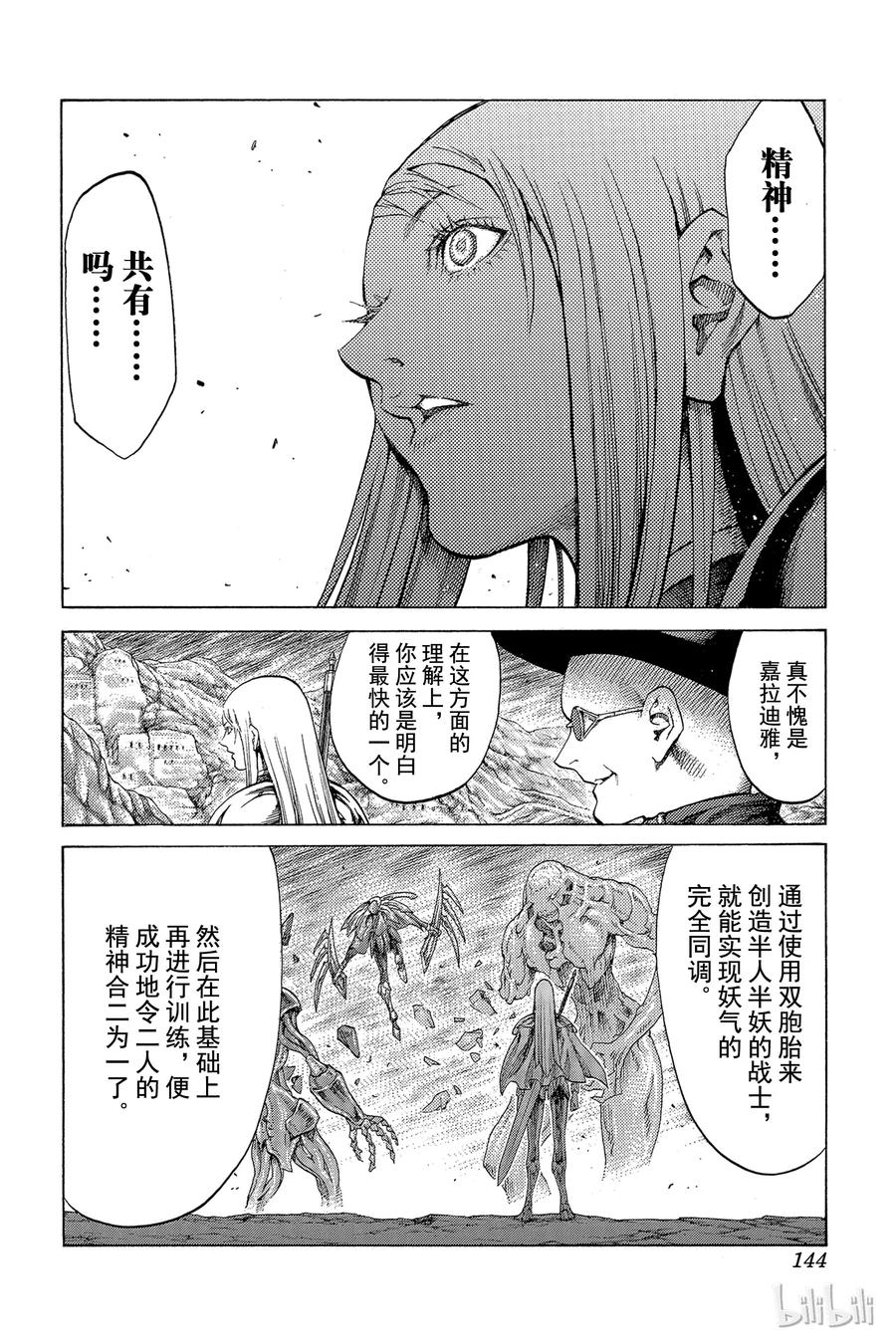 大剑 62 乐园的血族I 第19页