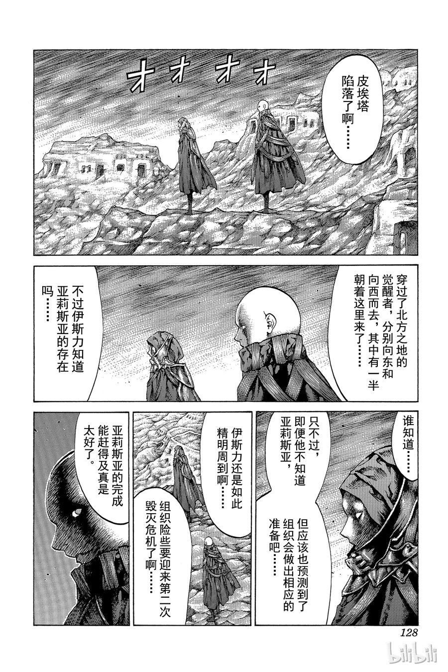 大剑 62 乐园的血族I 第3页