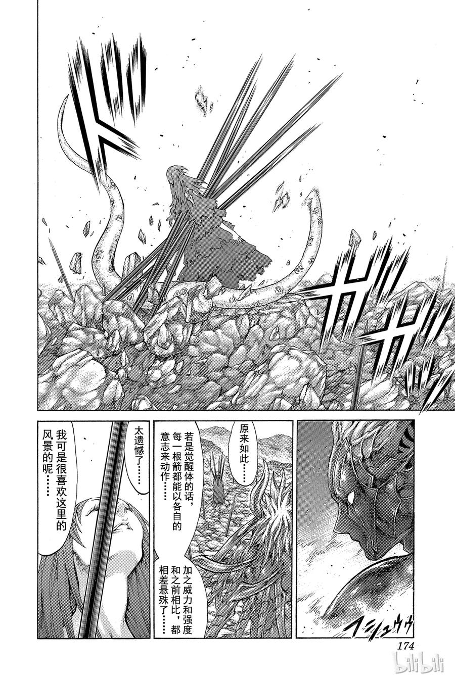 大剑 63 乐园的血族II 第16页