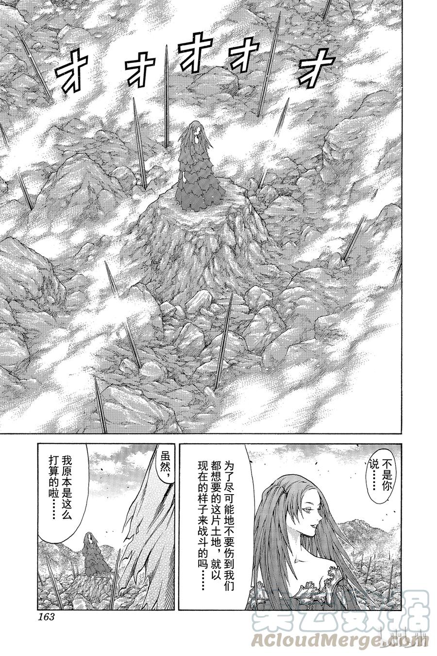 大剑 63 乐园的血族II 第5页