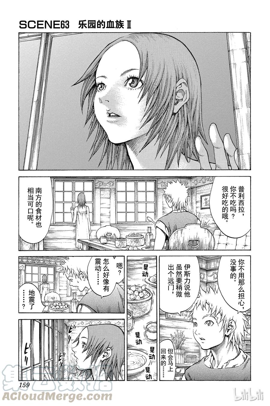 大剑 63 乐园的血族II 第1页
