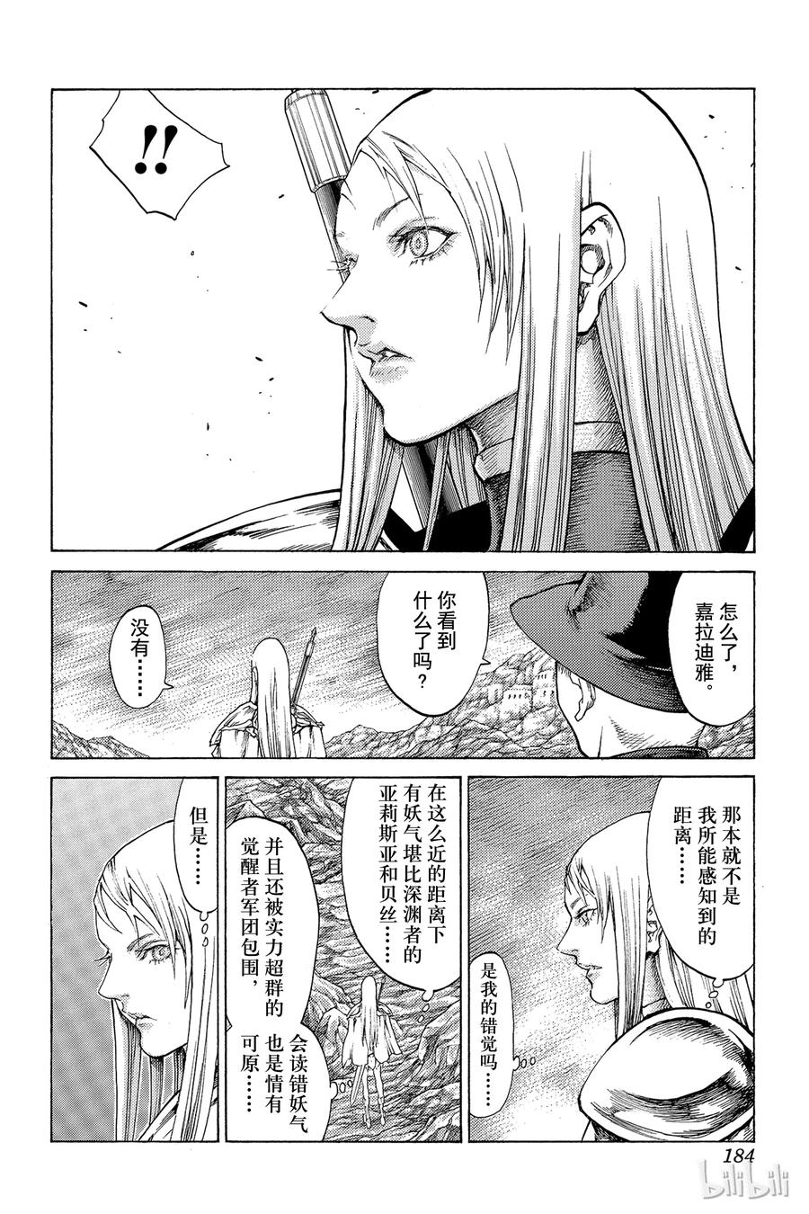 大剑 63 乐园的血族II 第26页