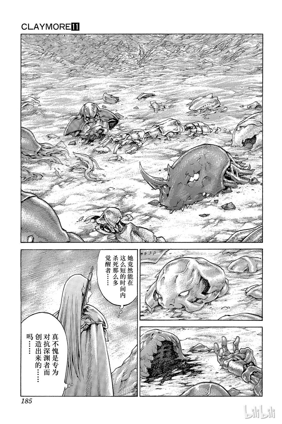 大剑 63 乐园的血族II 第27页