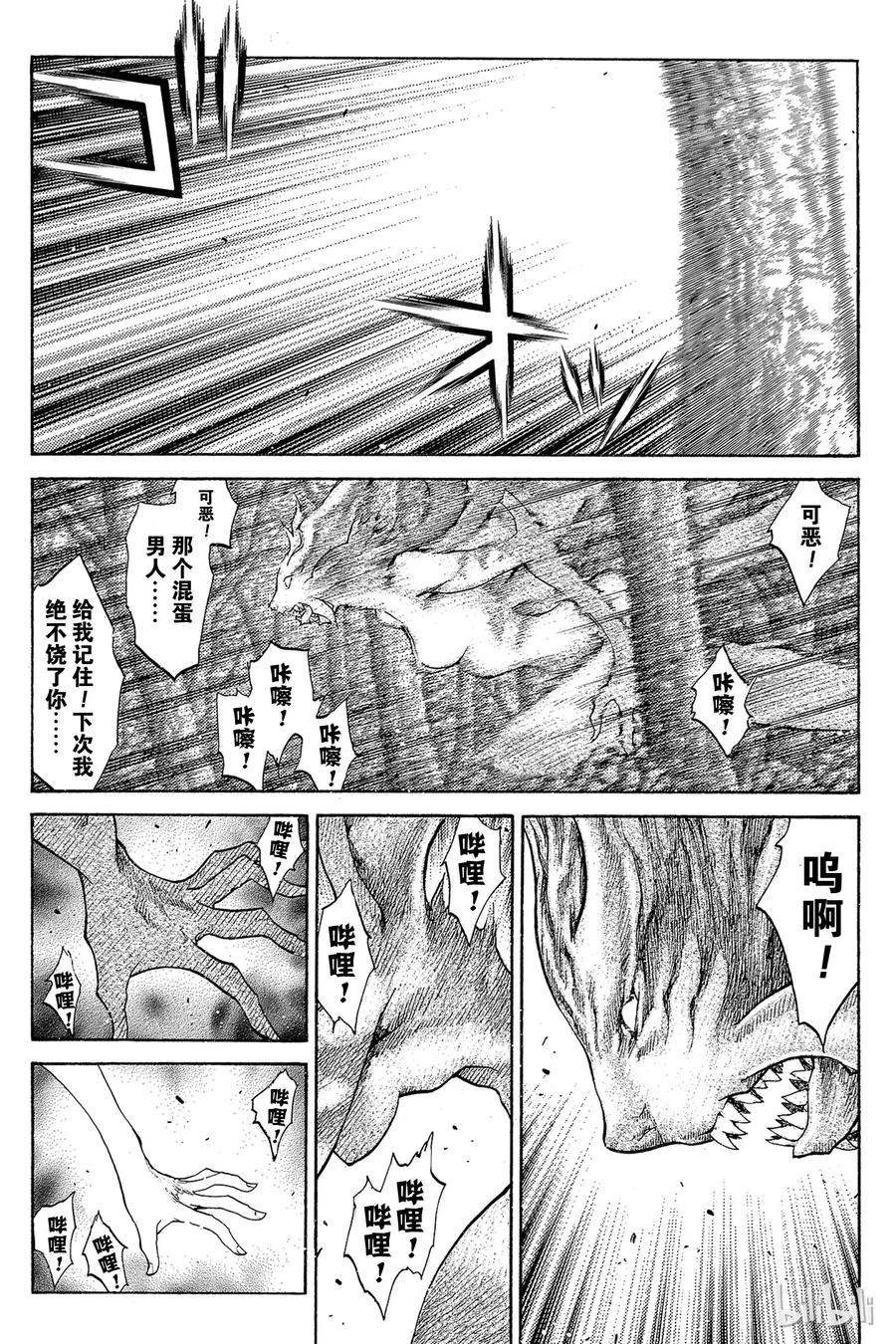 大剑 64 乐园的血族III 第27页