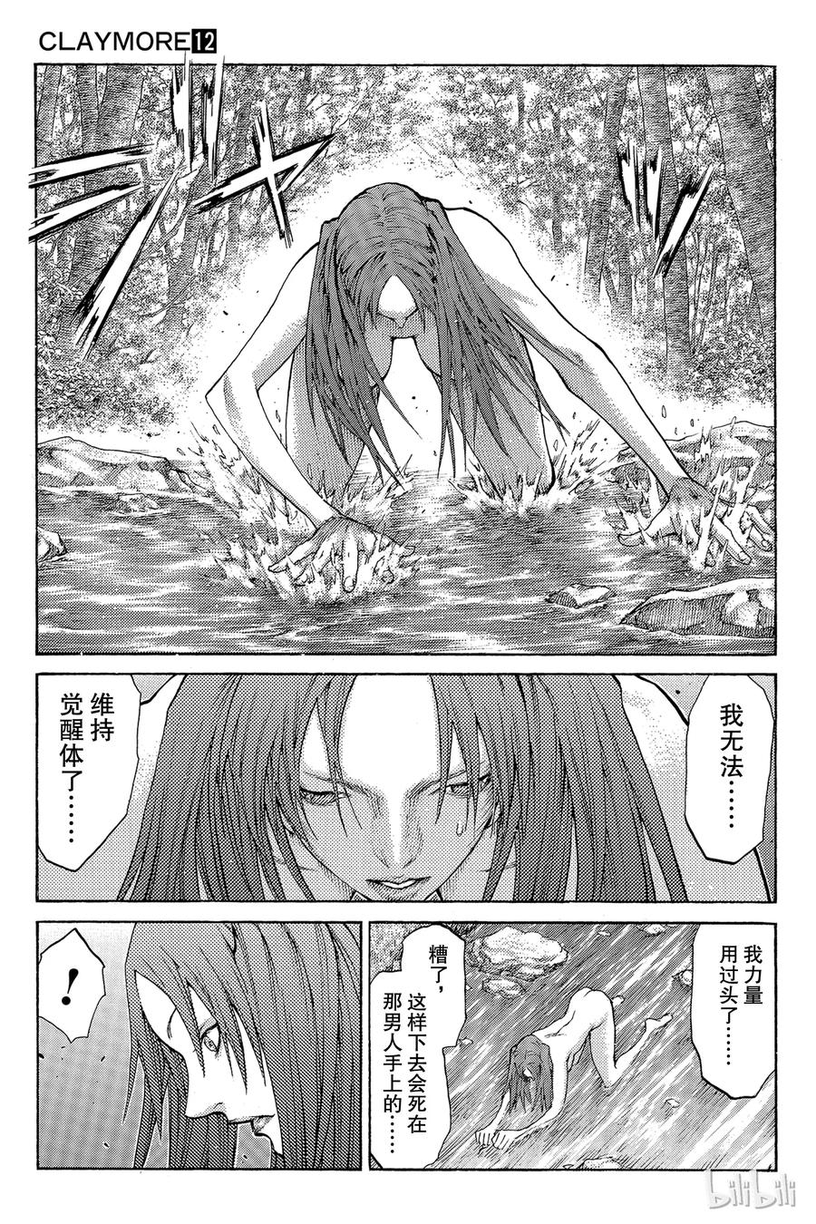 大剑 64 乐园的血族III 第28页