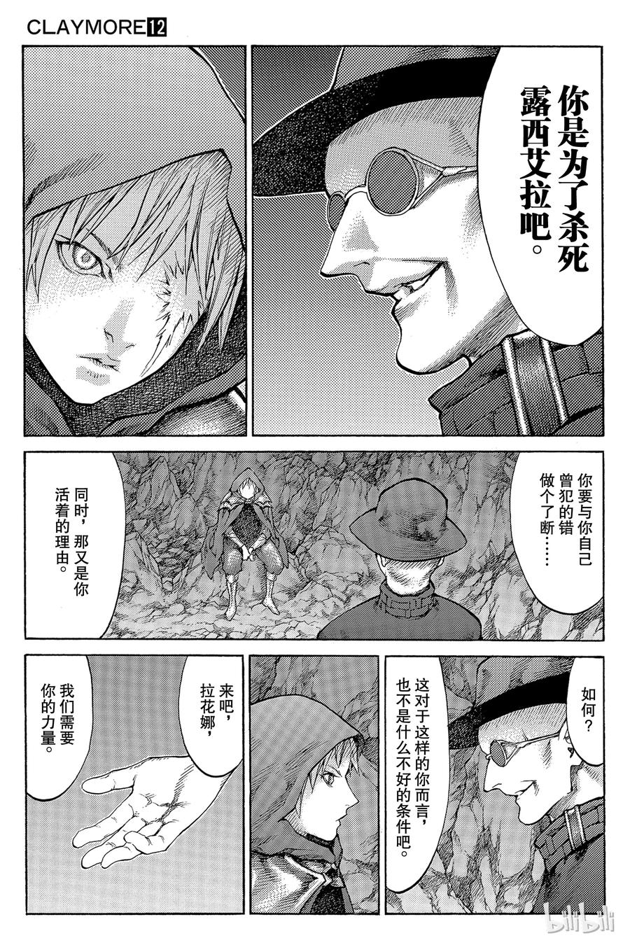 大剑 64 乐园的血族III 第24页