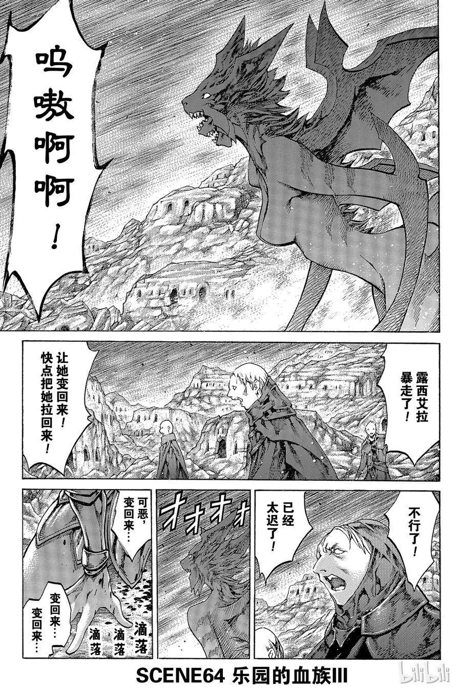 大剑 64 乐园的血族III 第6页