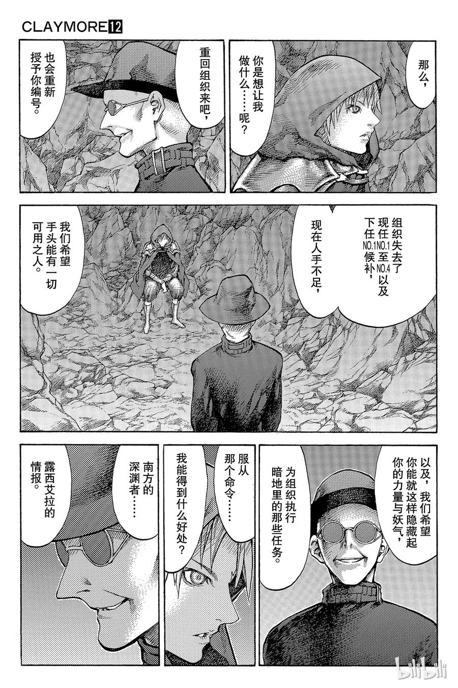 大剑 64 乐园的血族III 第22页