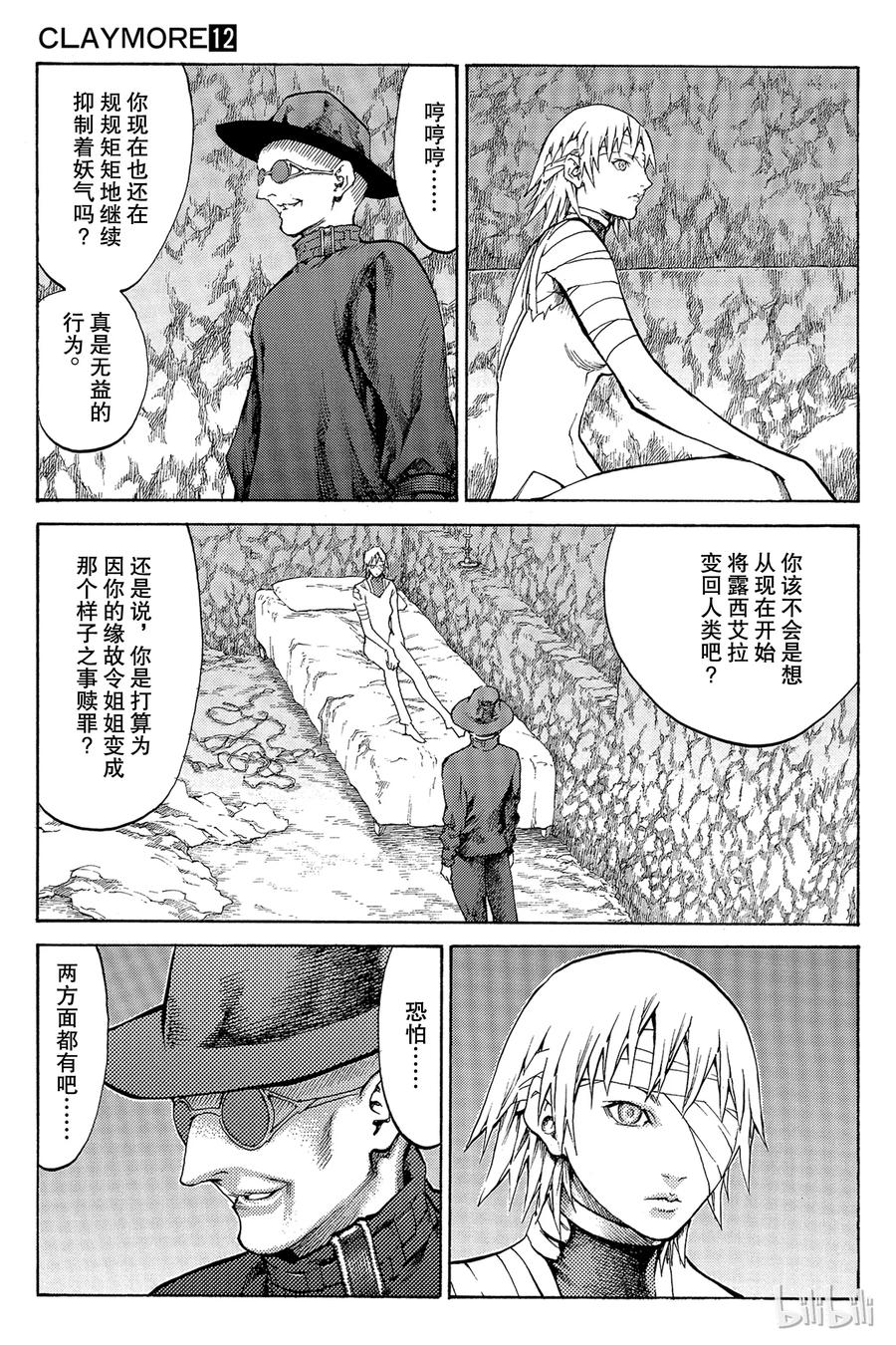 大剑 64 乐园的血族III 第10页