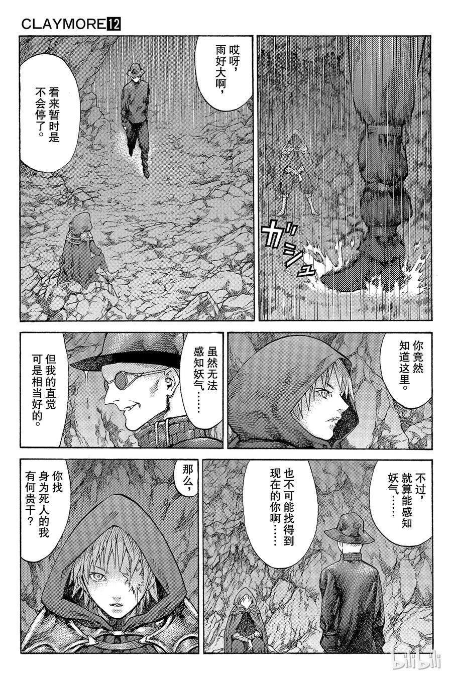 大剑 64 乐园的血族III 第20页