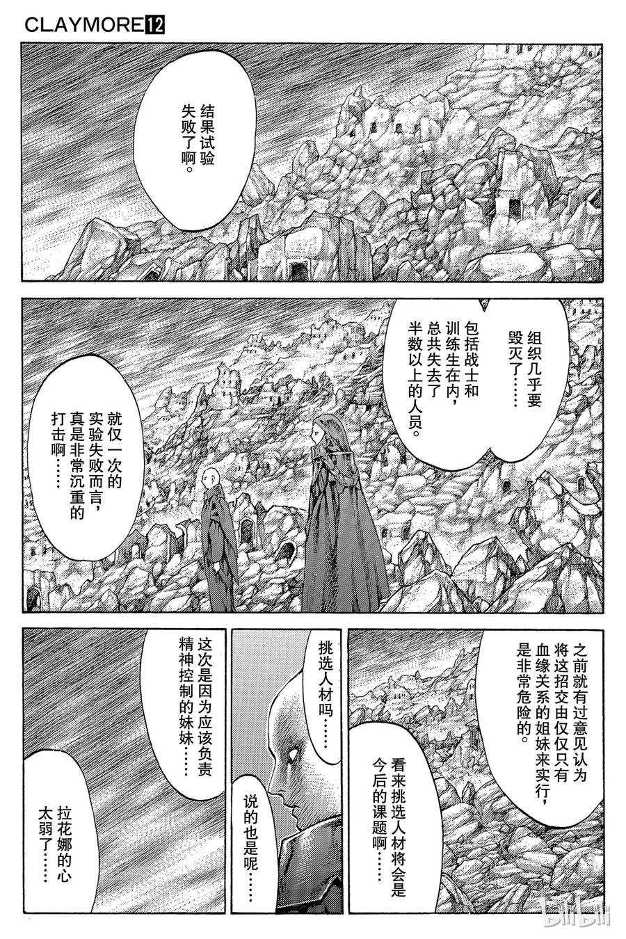 大剑 64 乐园的血族III 第8页