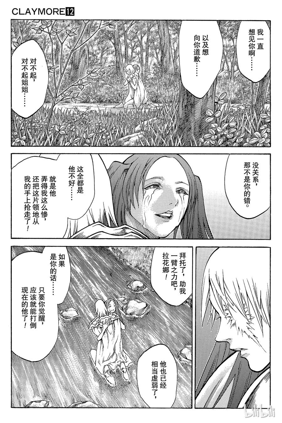 大剑 64 乐园的血族III 第32页