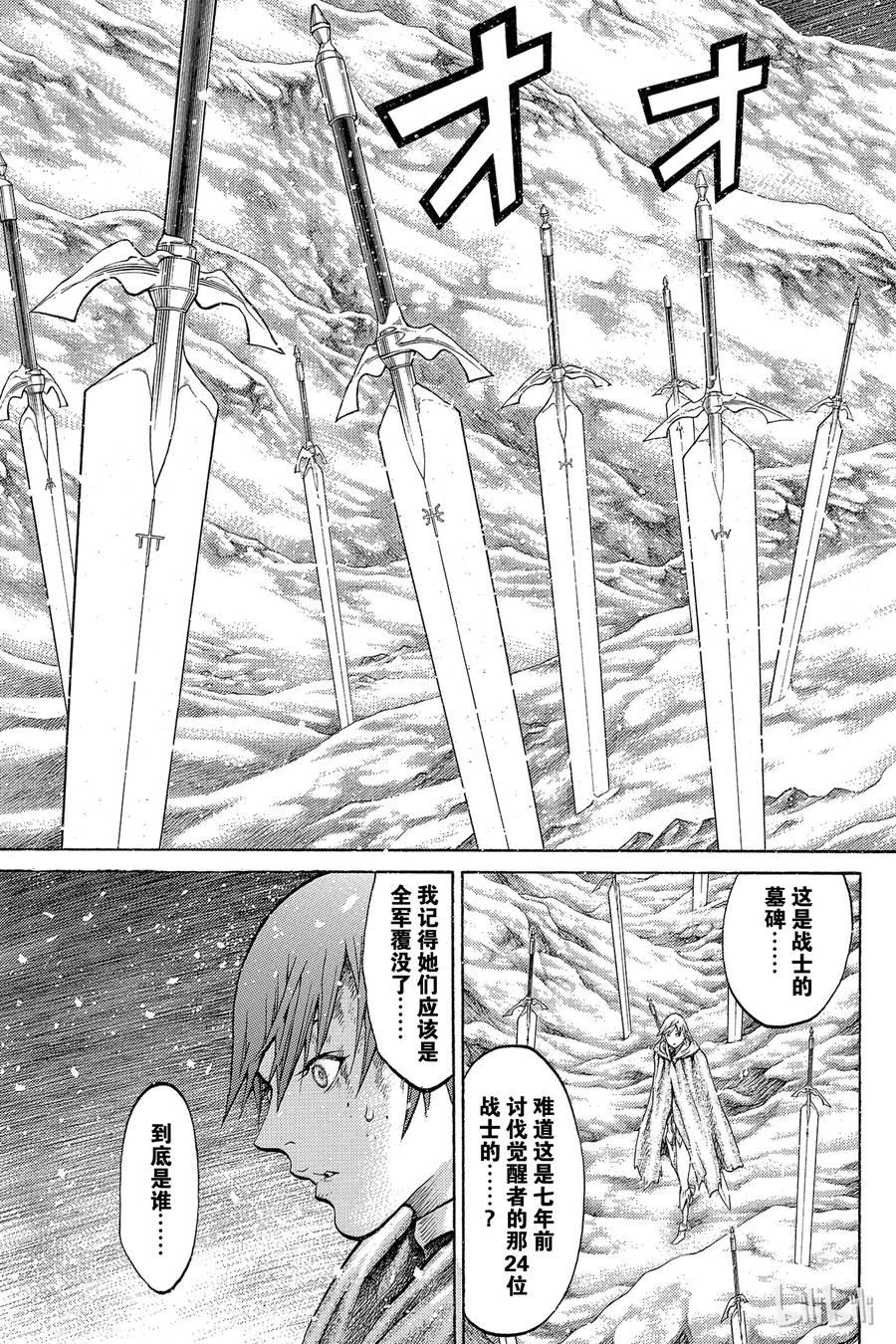 大剑 65 与灵魂同在I 第31页