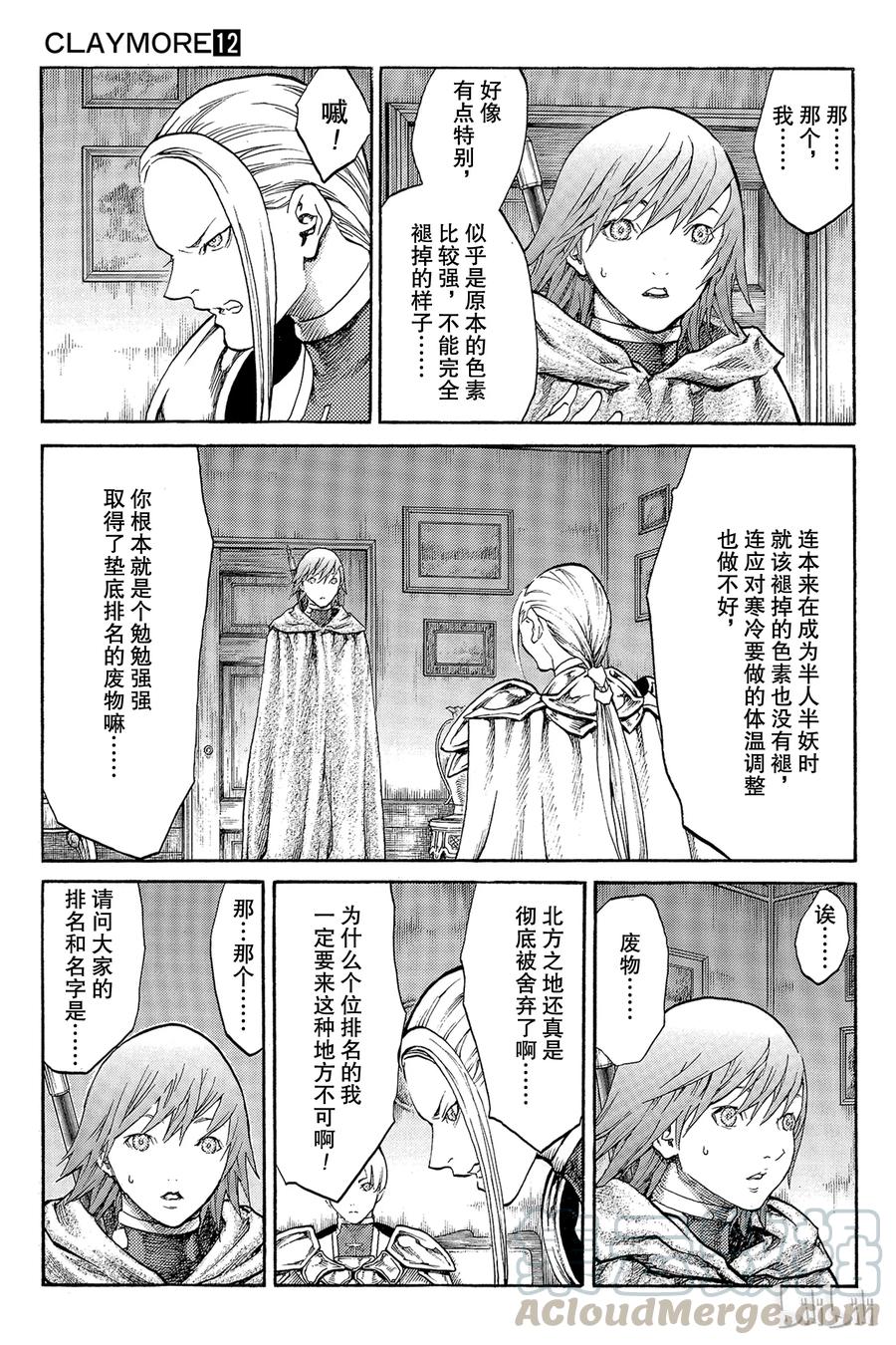 大剑 65 与灵魂同在I 第9页