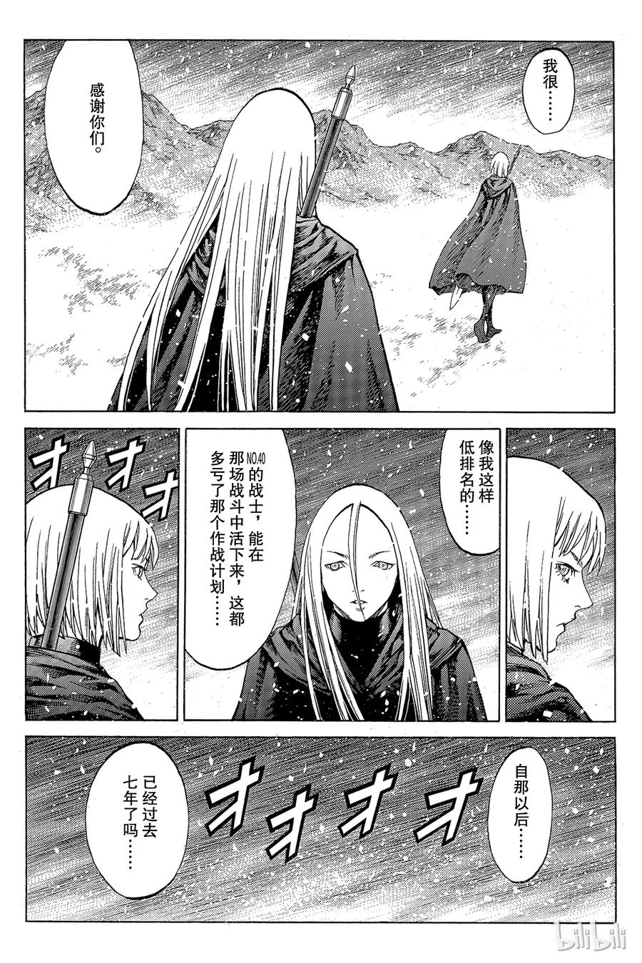 大剑 66 与灵魂同在II 第12页