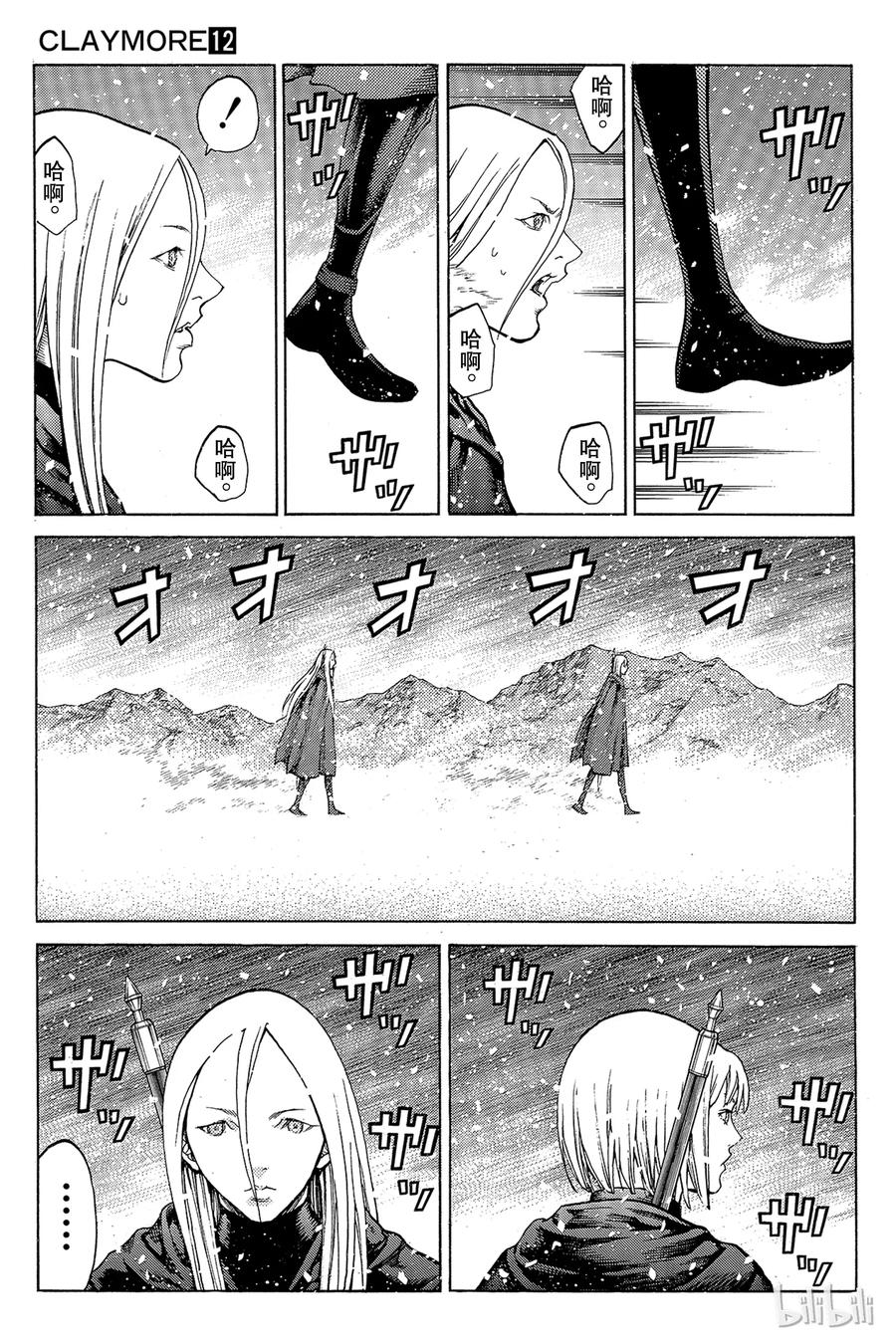 大剑 66 与灵魂同在II 第11页