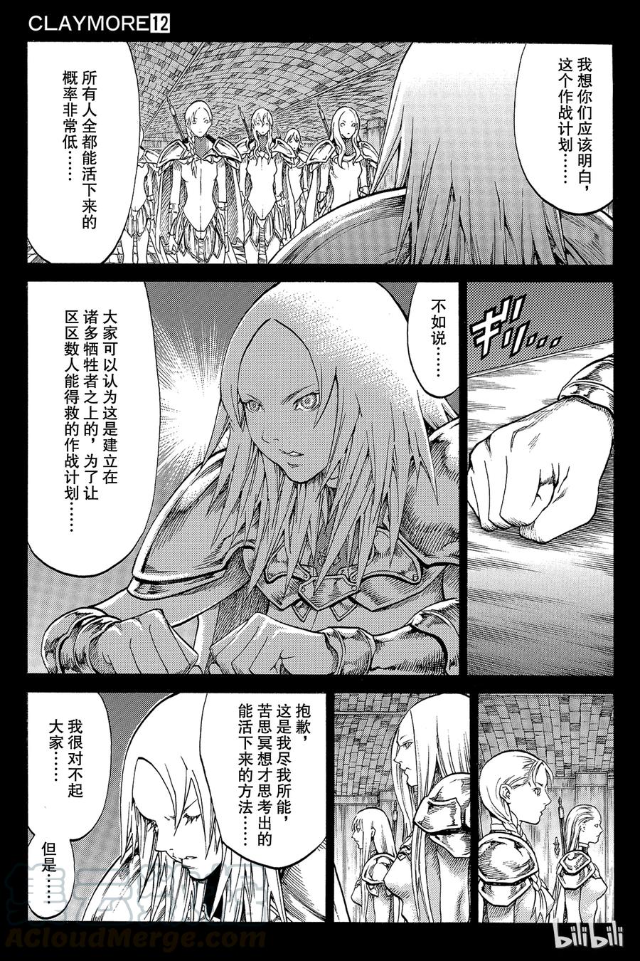 大剑 66 与灵魂同在II 第17页