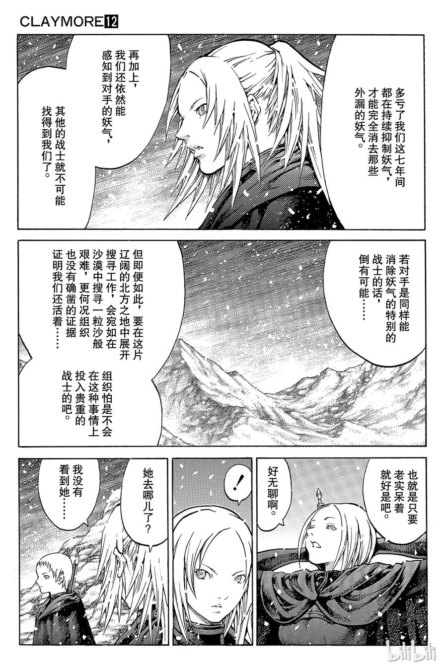 大剑 66 与灵魂同在II 第7页