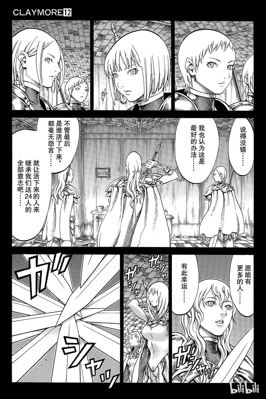 大剑 66 与灵魂同在II 第19页