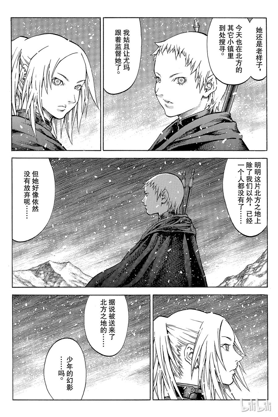 大剑 66 与灵魂同在II 第8页