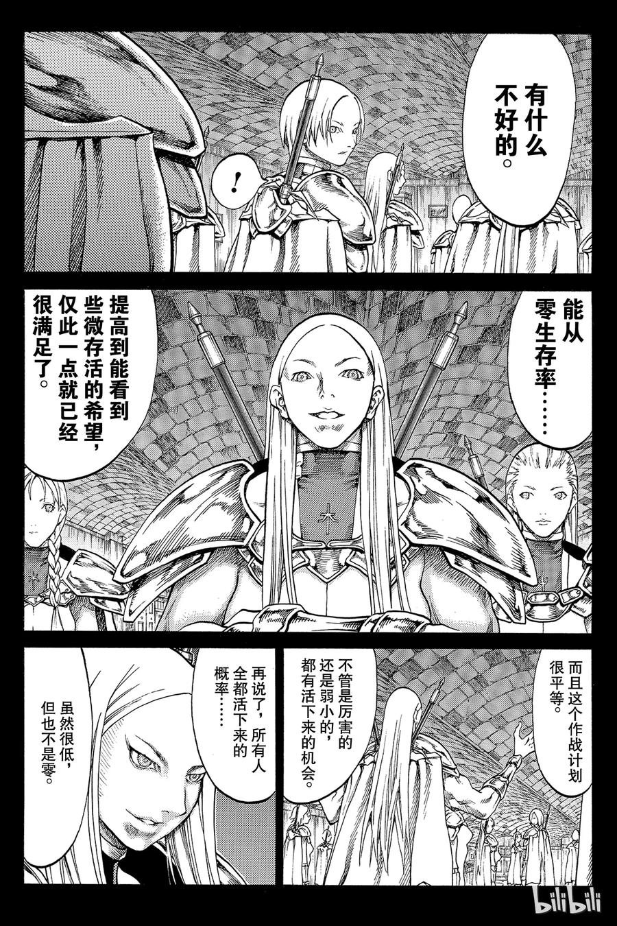 大剑 66 与灵魂同在II 第18页