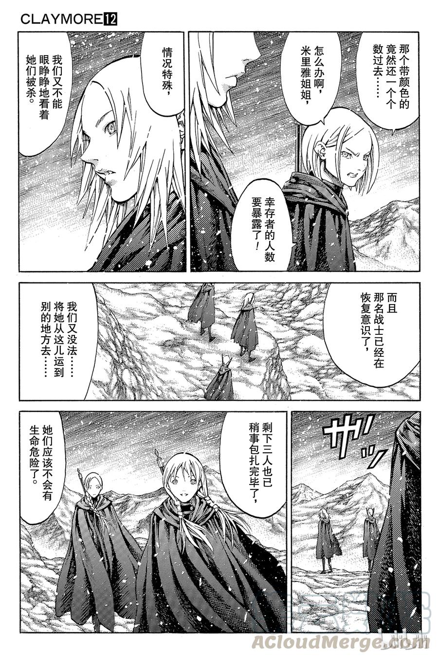 大剑 66 与灵魂同在II 第5页
