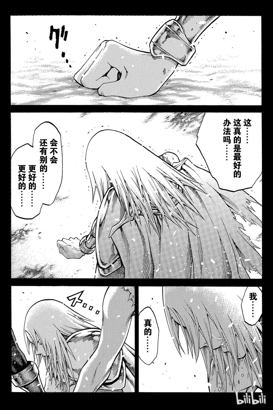 大剑 66 与灵魂同在II 第22页